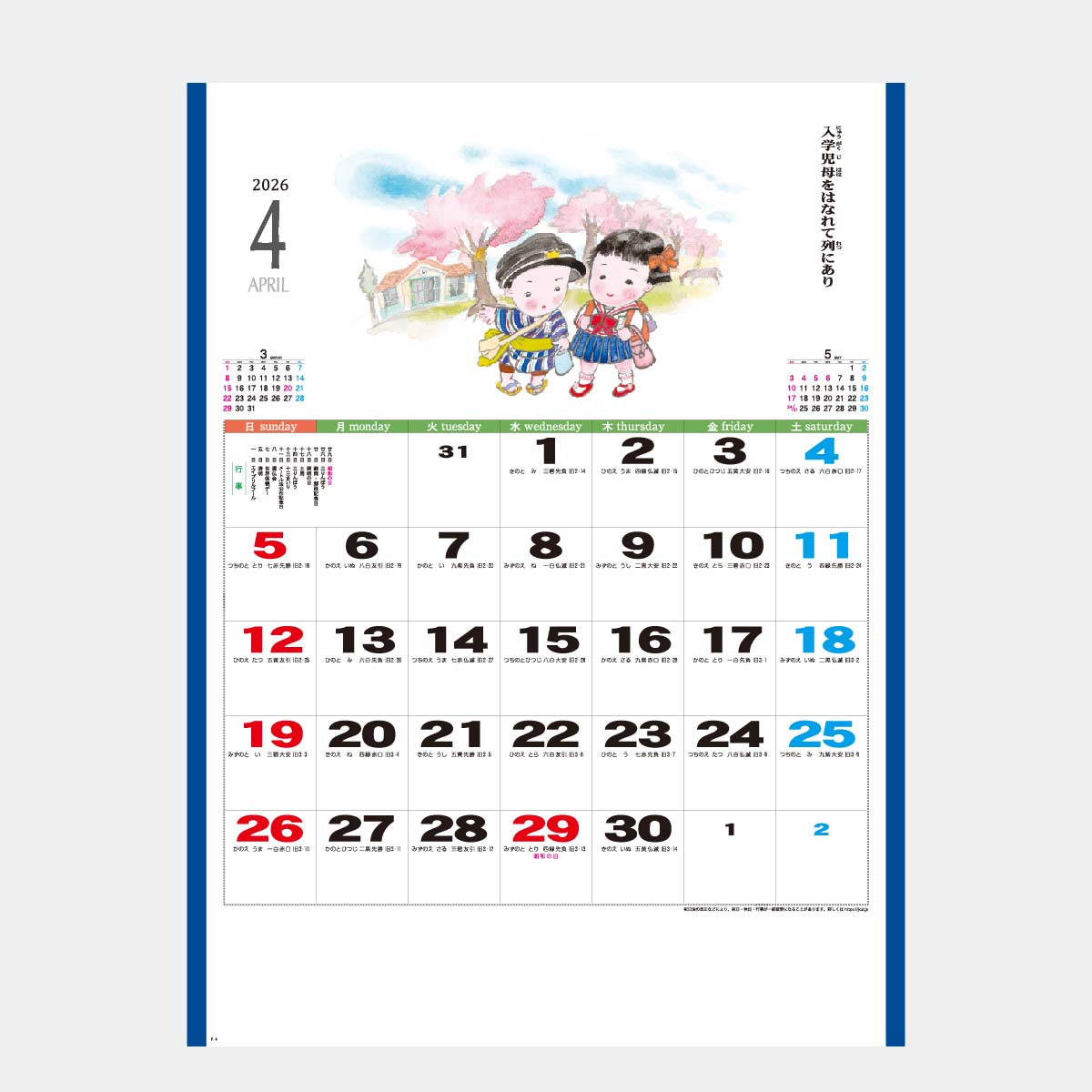 YK-820 えとごよみ2026年版の名入れカレンダーを格安で販売 - 名入れ