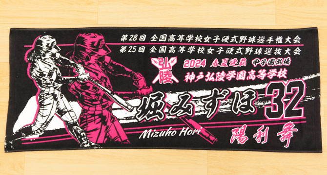 製作実績 | 甲子園出場記念 | オリジナルタオルを作りま専科 | ページ 2