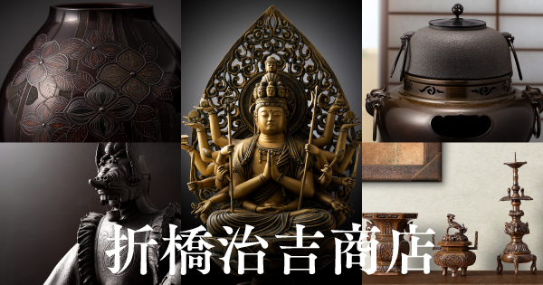 折橋治吉商店｜高岡銅器｜銅器・佛具・掛軸・茶道具・記念品
