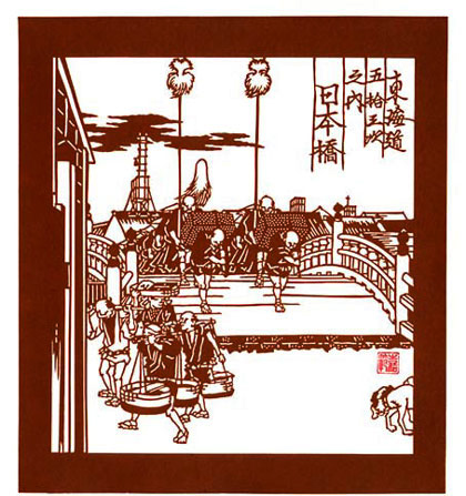 日本橋・品川 / 折本東海道五十三次