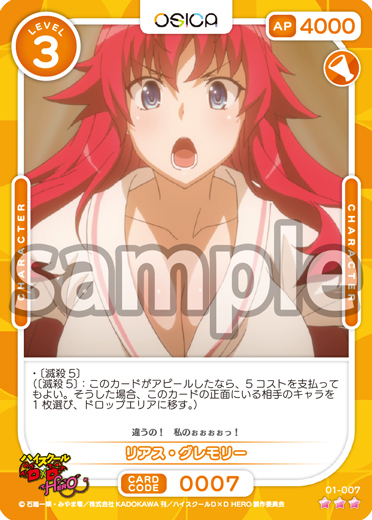 ハイスクールD×D HERO – OSICA（オシカ）トレーディングカードゲーム