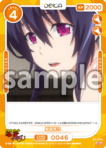 osica ハイスクールd×d リアス・グレモリー winner ARS10