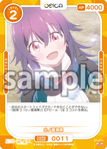 星屑テレパス – OSICA（オシカ）トレーディングカードゲーム