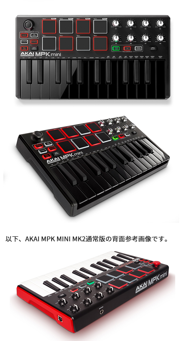 税込1万円以内の便利な定番MIDIコンMPK MINI MK2！400台限定のブラック
