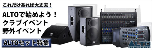 在庫限り！半額セール！】ALTO/12インチ2ウェイ・パッシブ・スピーカ