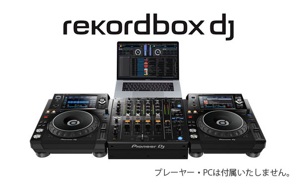 rekordbox dj、rekordbox dvsのシリアルキー同梱した、PIONEER DJ/DJ