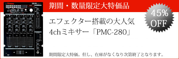期間限定大特価！】Vestax/DJミキサー/PMC-280 -DJ機材アナログ