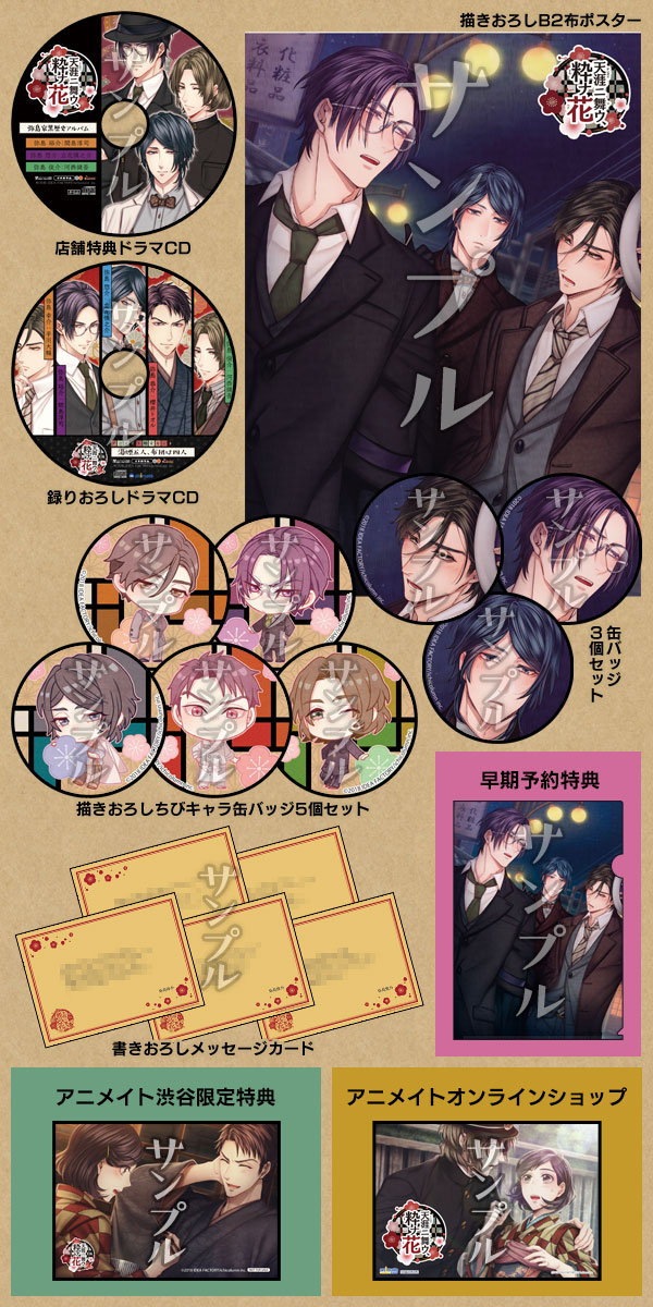 天涯ニ舞ウ、粋ナ花