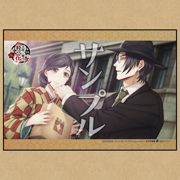 天涯ニ舞ウ、粋ナ花