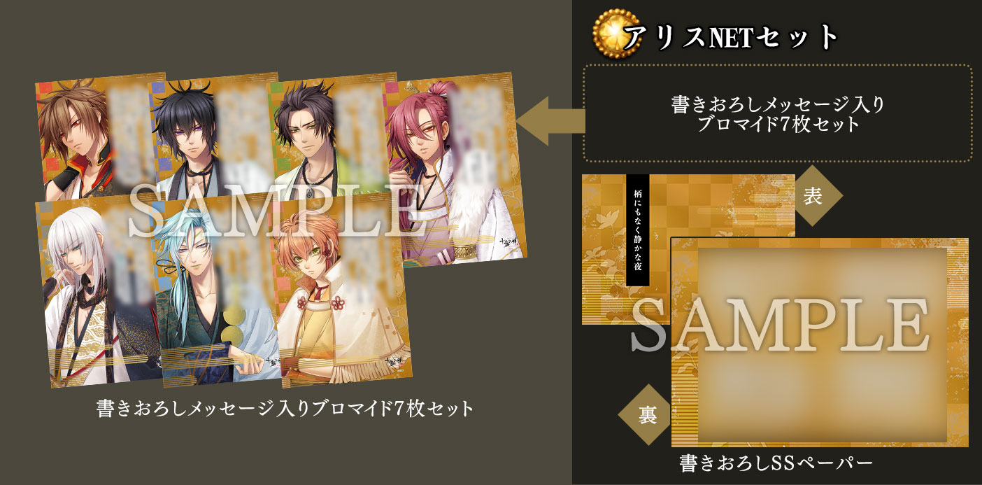 十鬼の絆 for Nintendo Switch｜製品情報｜店舗特典