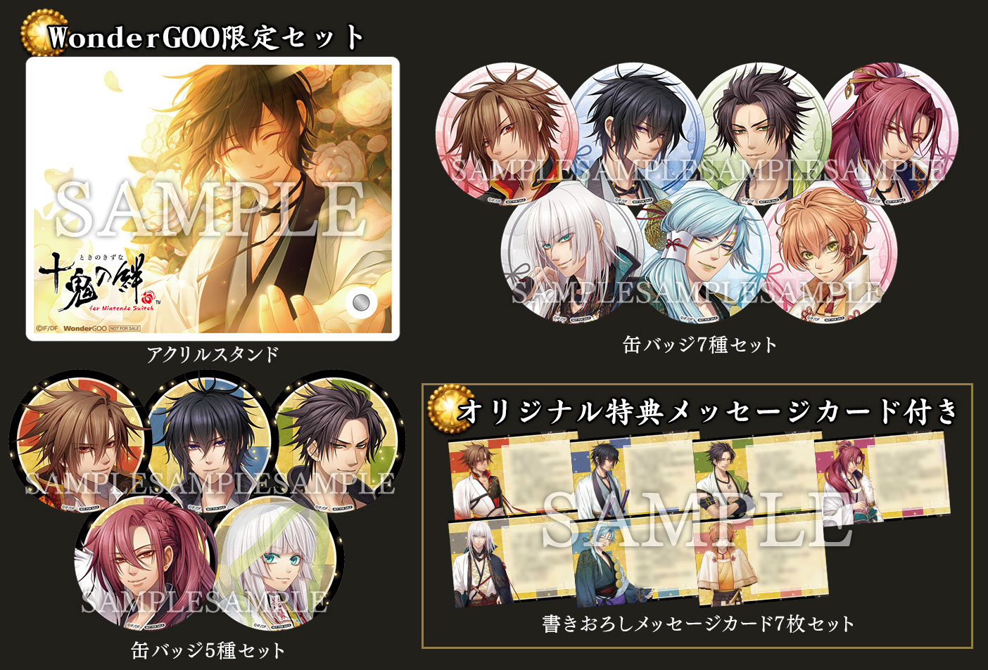 十鬼の絆 for Nintendo Switch｜製品情報｜店舗特典