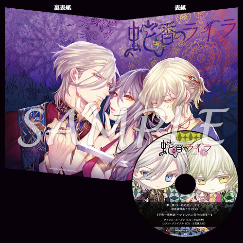 蛇香のライラ ～Allure of MUSK～