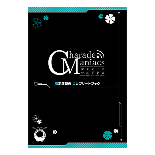CharadeManiacs（シャレードマニアクス）