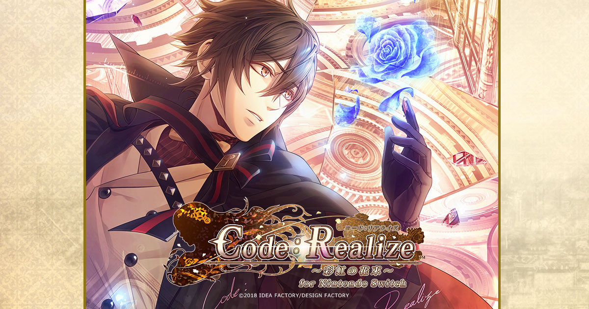 Code：Realize ～彩虹の花束～ for Nintendo Switch