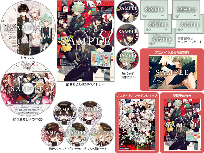 Collar×Malice -Unlimited-｜インフォメーション