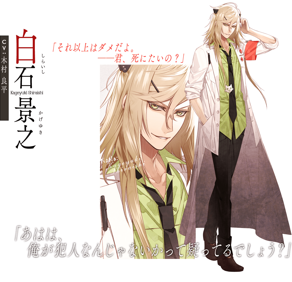 Collar×Malice｜CHARACTER