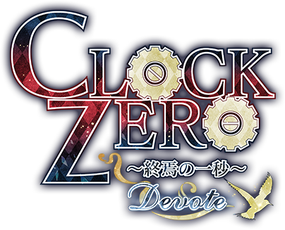 CLOCK ZERO ～終焉の一秒～ Devote