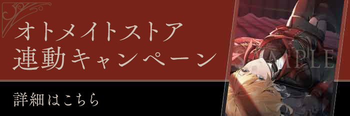 終遠のヴィルシュ -boutique du 3ème anniversaire-