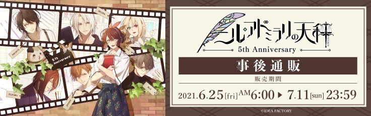 ニル・アドミラリの天秤 5th Anniversary Shop