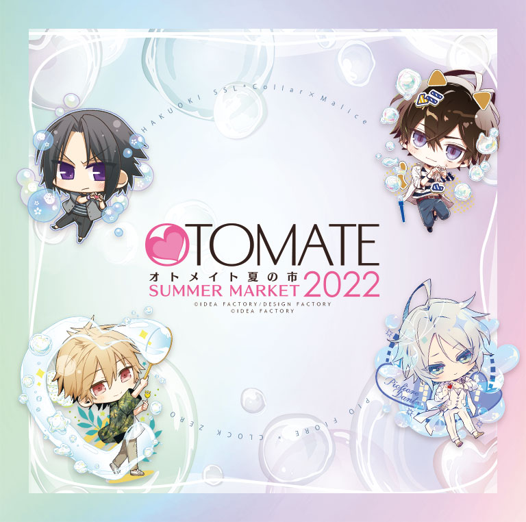 オトメイト夏の市2022