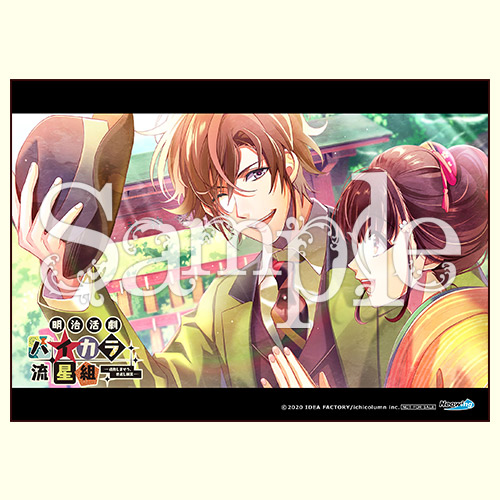 明治活劇 ハイカラ流星組 －成敗しませう、世直し稼業－