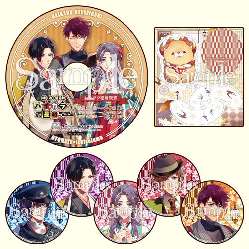 明治活劇 ハイカラ流星組 －成敗しませう、世直し稼業－