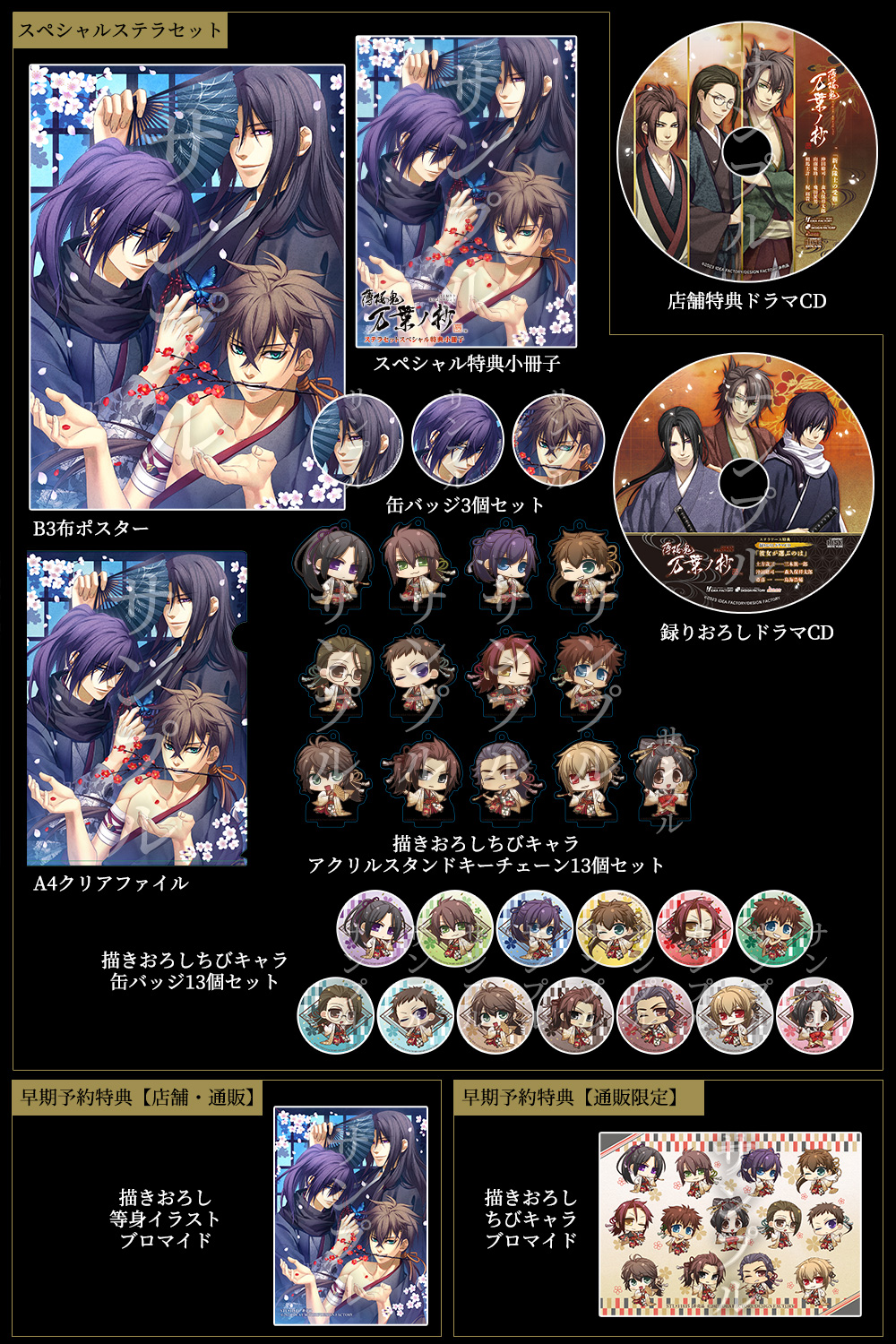 薄桜鬼 真改 万葉ノ抄