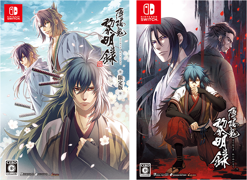 薄桜鬼 真改 黎明録