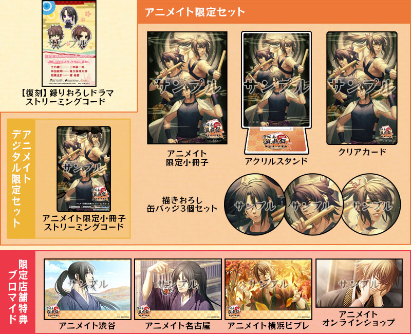 薄桜鬼 真改 遊戯録 隊士達の大宴会 for Nintendo Switch｜製品情報