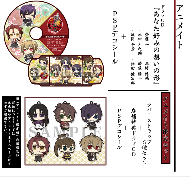 薄桜鬼 遊戯録弐 祭囃子と隊士達 店舗特典