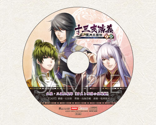 十三支演義 偃月三国伝1・2