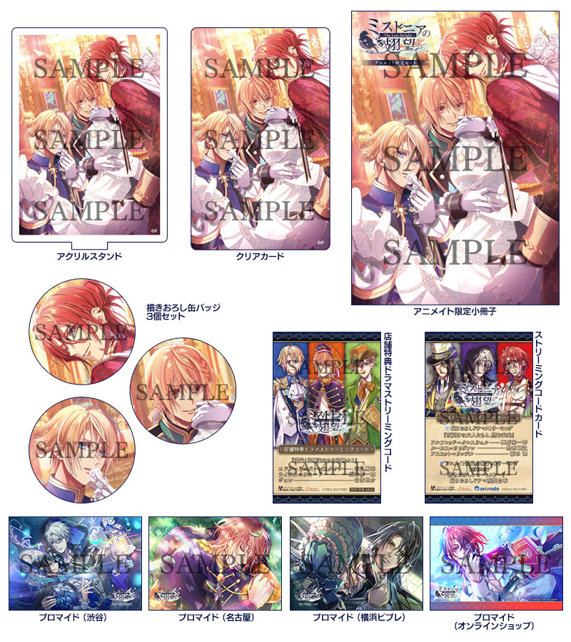 ミストニアの翅望 -The Lost Delight-』