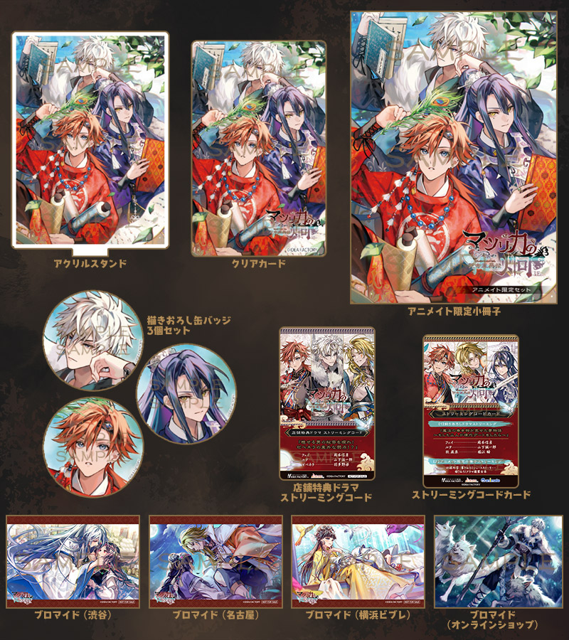 マツリカの炯-kEi- 天命胤異伝』