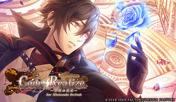 Code：Realize ～彩虹の花束～ for Nintendo Switch