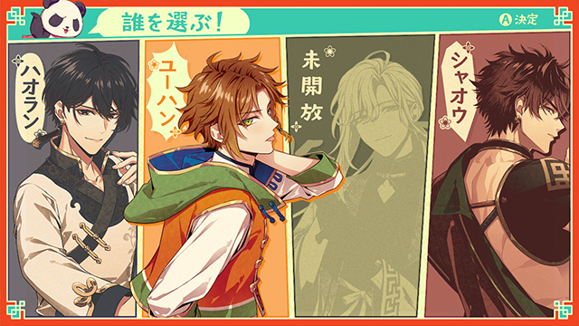 燃えよ！ 乙女道士 ～華遊恋語～