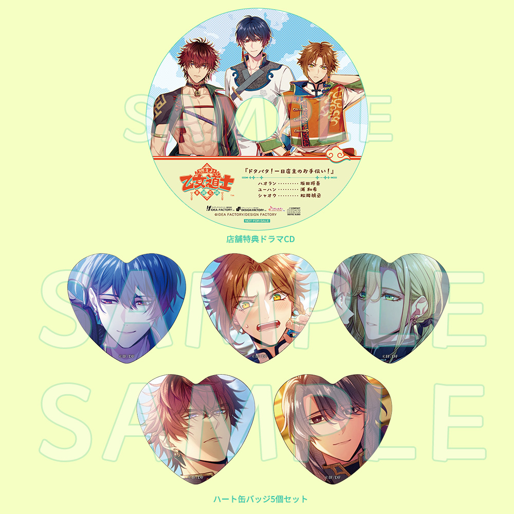 燃えよ！ 乙女道士 ～華遊恋語～