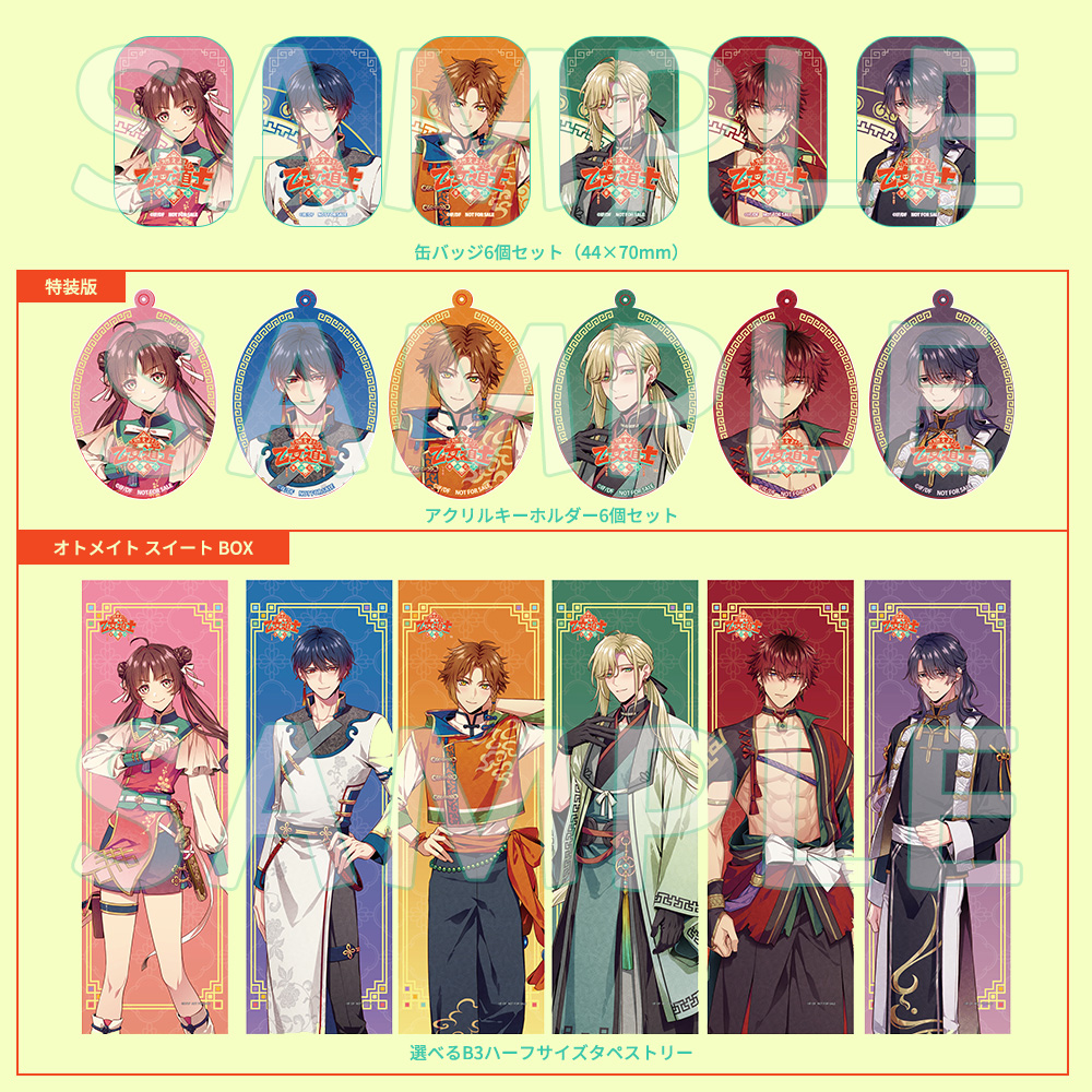 燃えよ！ 乙女道士 ～華遊恋語～