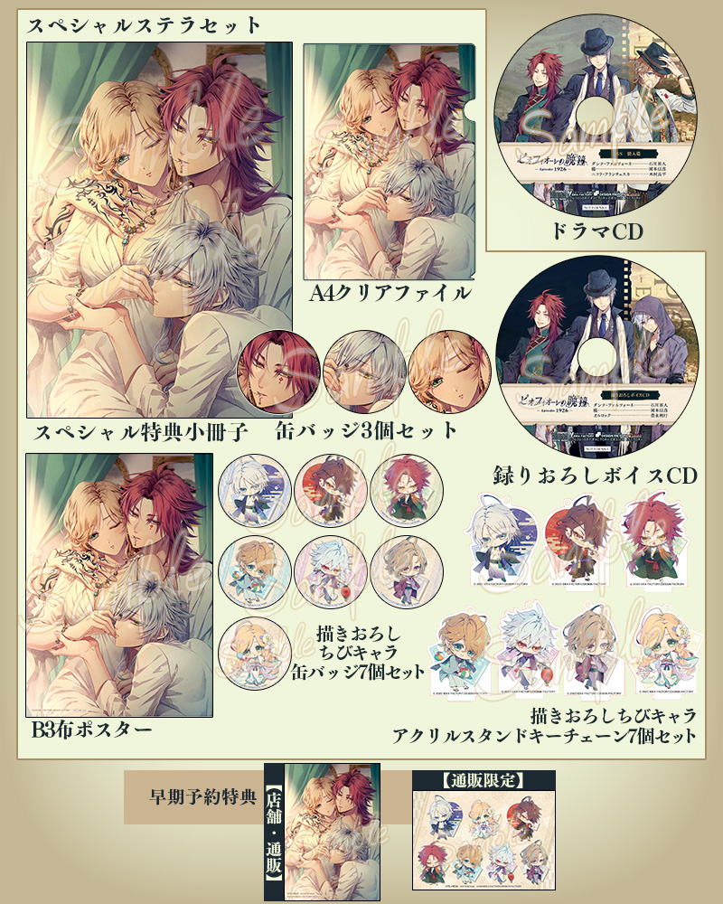 ピオフィオーレの晩鐘 -Episodio1926-