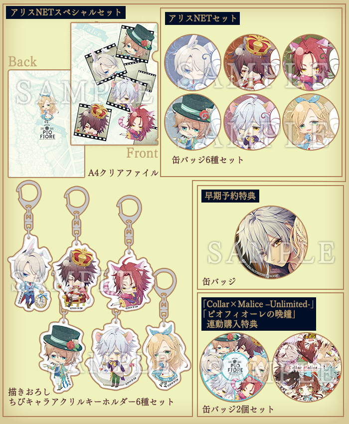 ピオフィオーレの晩鐘