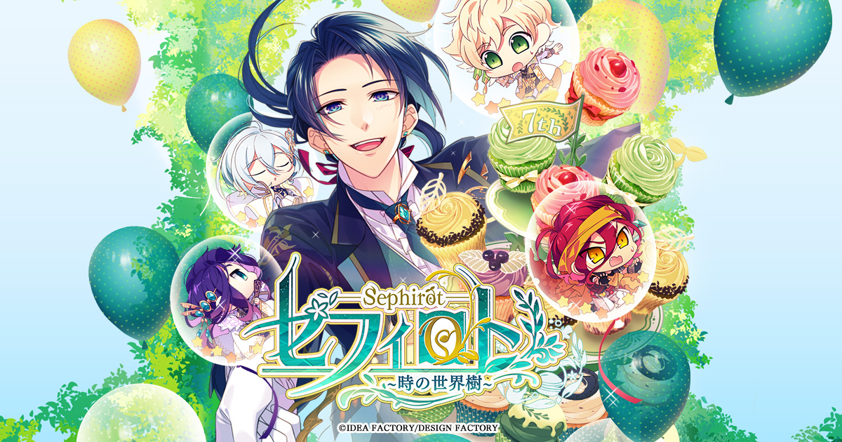 セフィロト～時の世界樹～