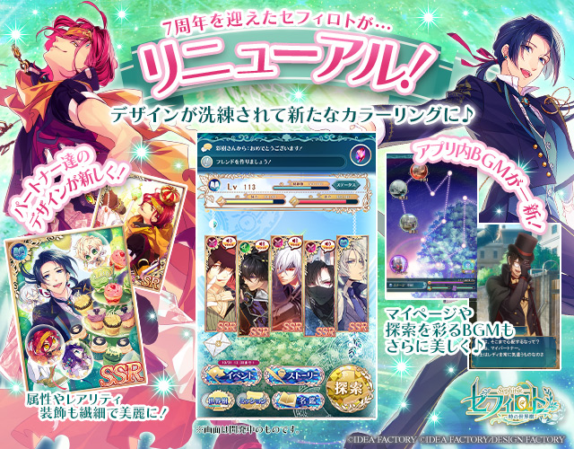 セフィロト～時の世界樹～