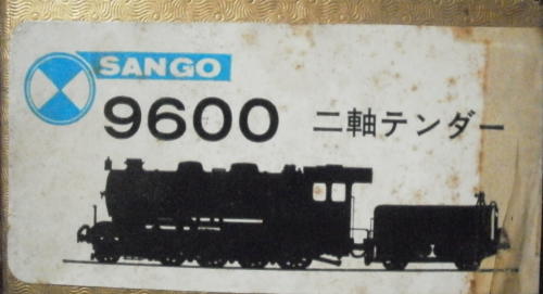 鉄道模型、キット、完成品