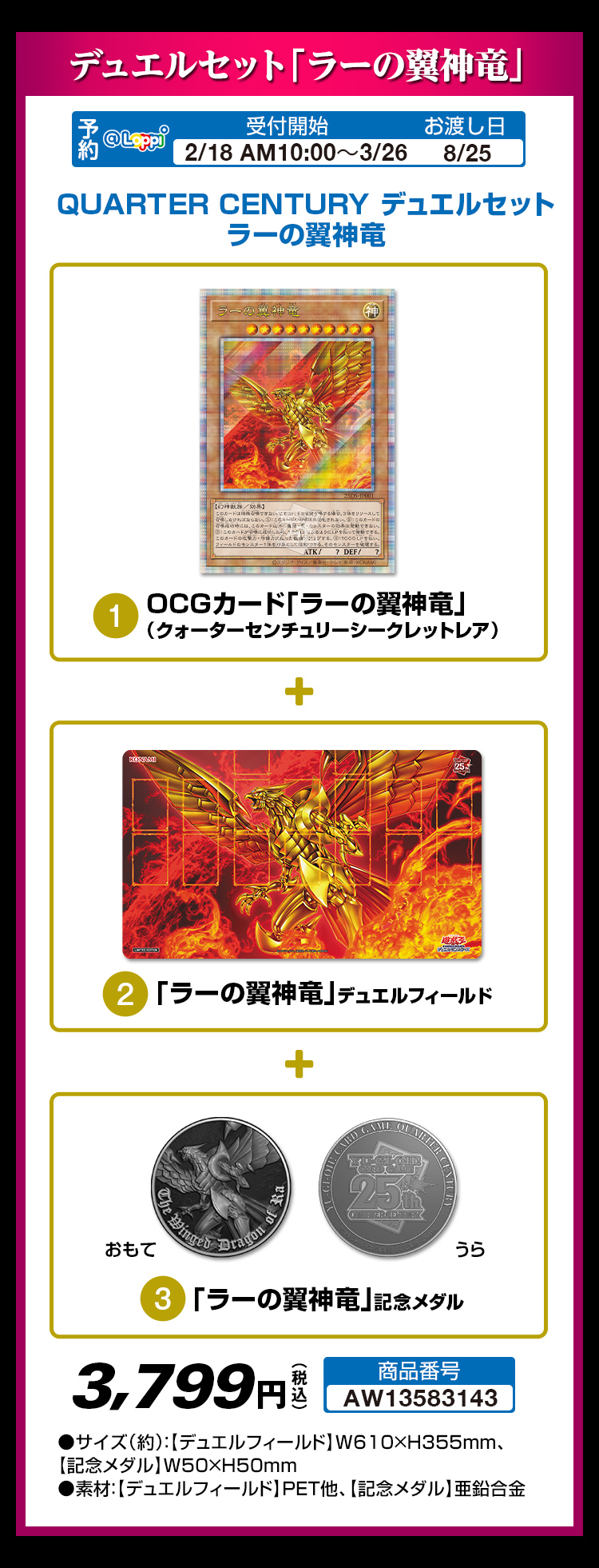 遊戯王OCG」＠Loppi・HMV限定『デュエルセット（ラーの翼神竜）』他