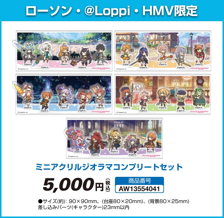 アニメRPG『プリンセスコネクト！Re:Dive』のグッズ販売決定！｜ローソン