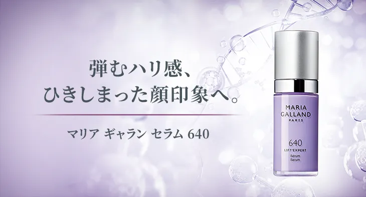 マリア ギャラン ボディケア｜laforre