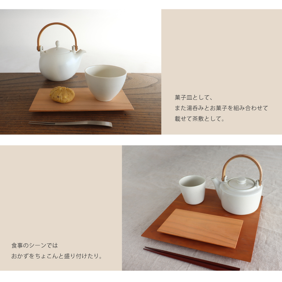 SALIU】 YAMASAKURA 山桜 茶敷 長角 木製 プレート 日本製 菓子器 菓子