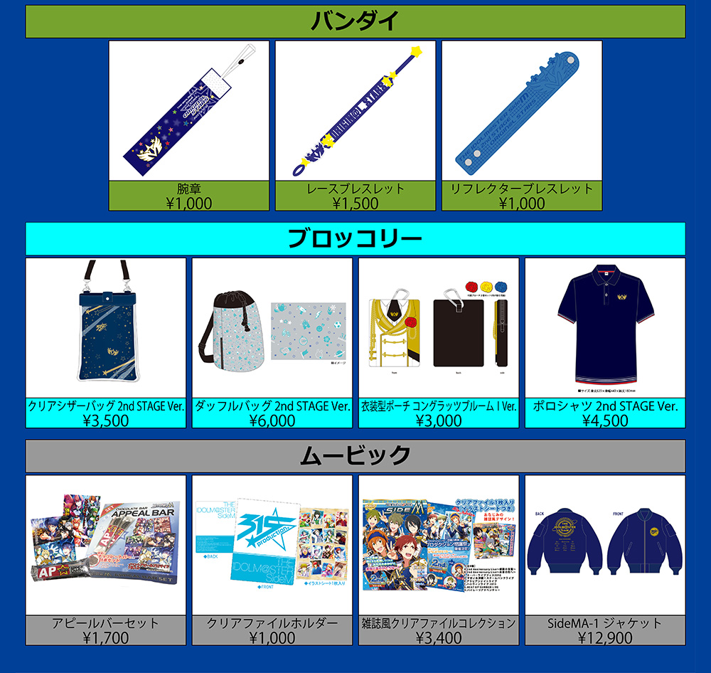 GOODS｜THE IDOLM@STER SideM 2nd STAGE ~ORIGIN@L STARS~