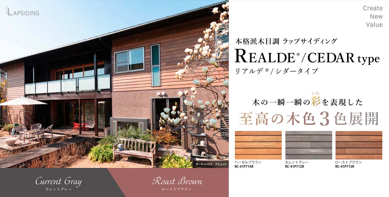 東レ建材株式会社｜LAPSIDING（ラップサイディング）