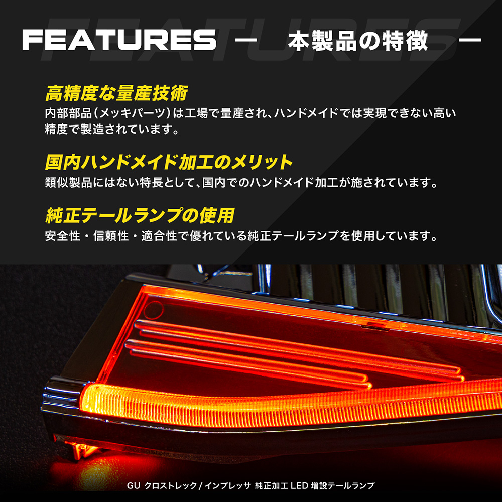 即納在庫あり】GU クロストレック/インプレッサ 純正加工LED増設