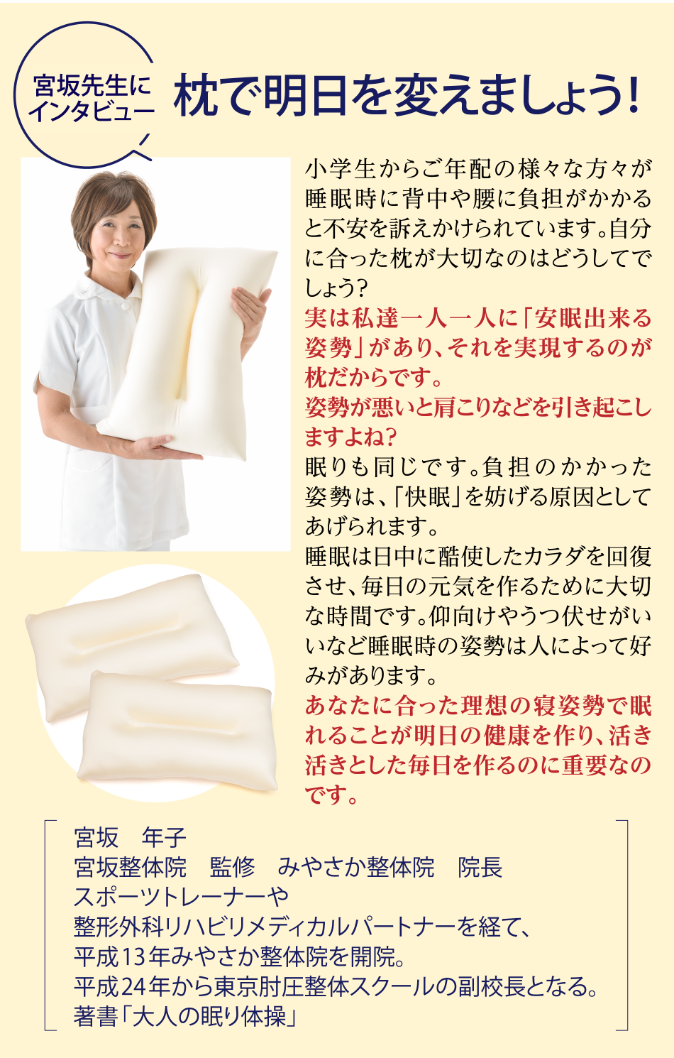 整体師が監修の快眠枕「宮坂整体枕」公式オンラインショップ| 通信販売